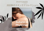 2022年秋のスキンケアコレクション - Autumn in Phytomer