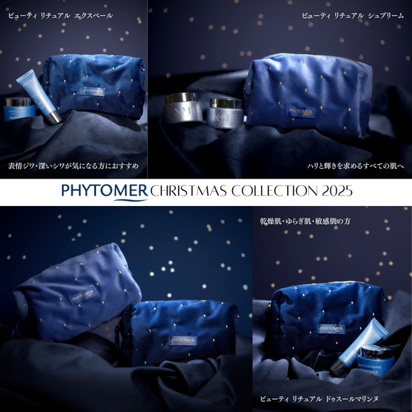 新品　限定　フィトメール トラベルセット ポーチ付き　PHYTOMER フィトメール ホリデーギフトコレクション 2025｜限定スキンケアセット