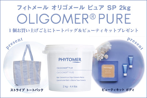 フィトメール オリゴメール ピュア SP 2Kg – フィトメール公式