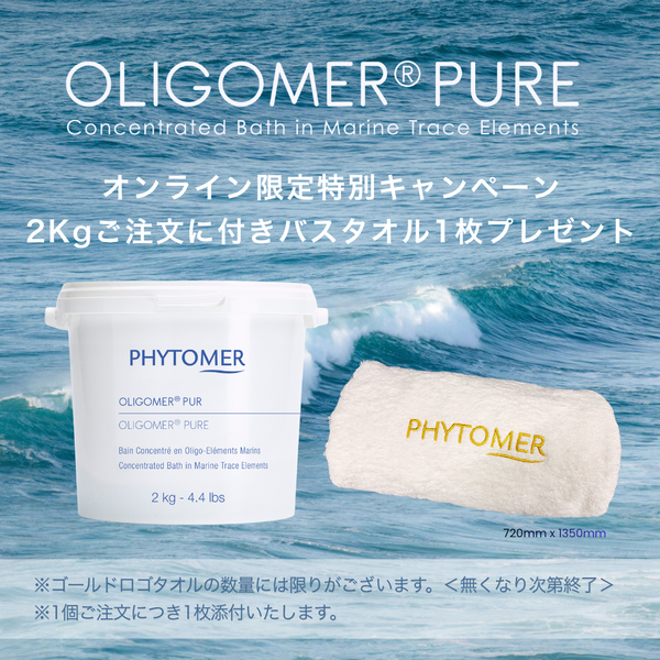 PHYTOMER OLIGOMER PUR 2kg 入浴剤　新品未開封 フィトメール オリゴメール ピュア SP 2Kg｜海のミネラルを凝縮した