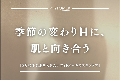 フィトメール公式オンラインショップ