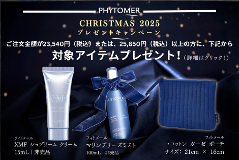 ホリデーシーズンキャンペーン2025年