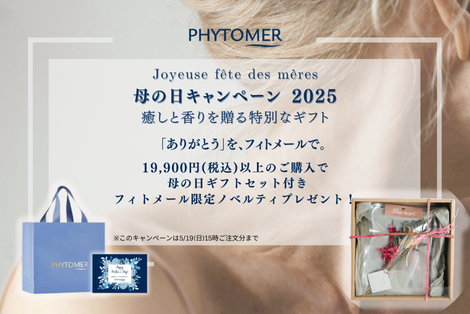 💐母の日キャンペーン 2025｜ありがとうを伝えるギフトを贈ろう
