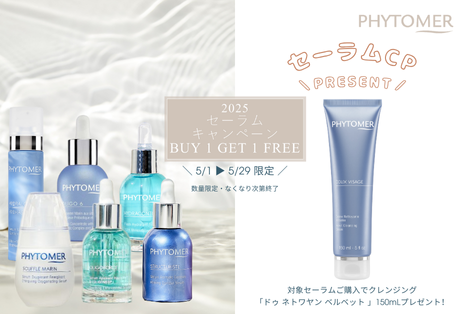 2025年5月限定｜セーラム＋クレンジング プレゼントキャンペーン