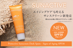 【新発売】紫外線・乾燥・年齢サインをこれ1本でケア登場！