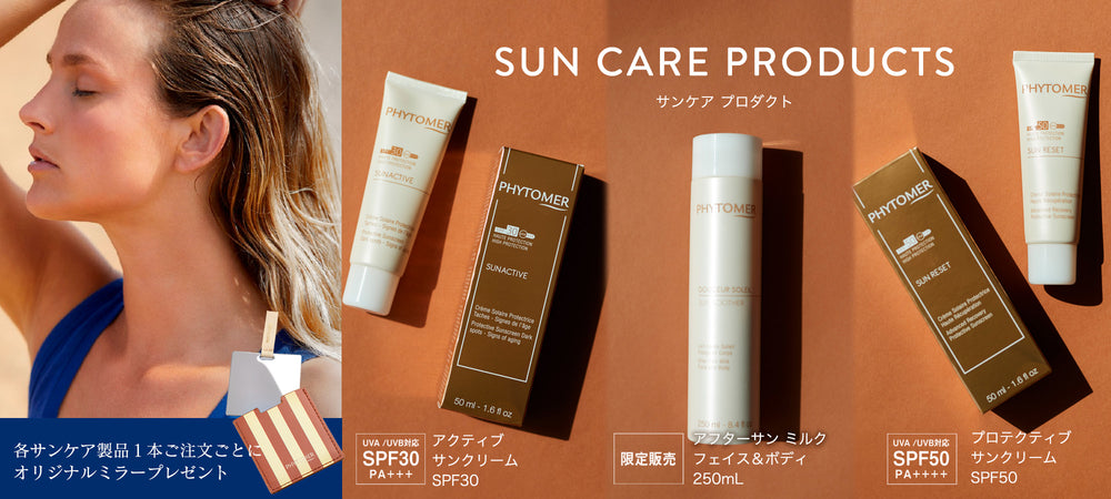 フィトメール公式オンラインショップ