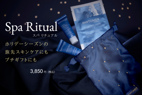 フィトメール公式オンラインショップ