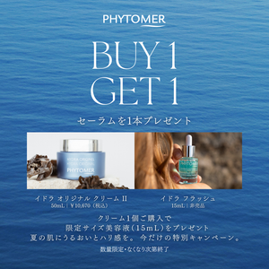 イドラ オリジナル クリーム II＜BUY１GET１セーラムセット＞