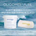 オリゴメール ライン – フィトメール公式オンラインショップ オリゴメール ライン – フィトメール公式オンラインショップ