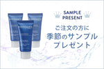 プレゼント サンプル・カタログセット