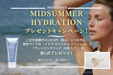 値下げ！フィトメール ボディ デクリック 150ml フィトメール公式オンラインショップ